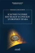 КЉУЧНЕ РАЗЛИКЕ ЕНГЛЕСКОГ И СРПСКОГ УГОВОРНОГ ПРАВА